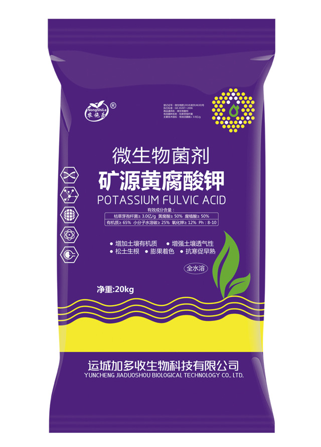 微生物菌剂矿源黄腐酸钾20kg