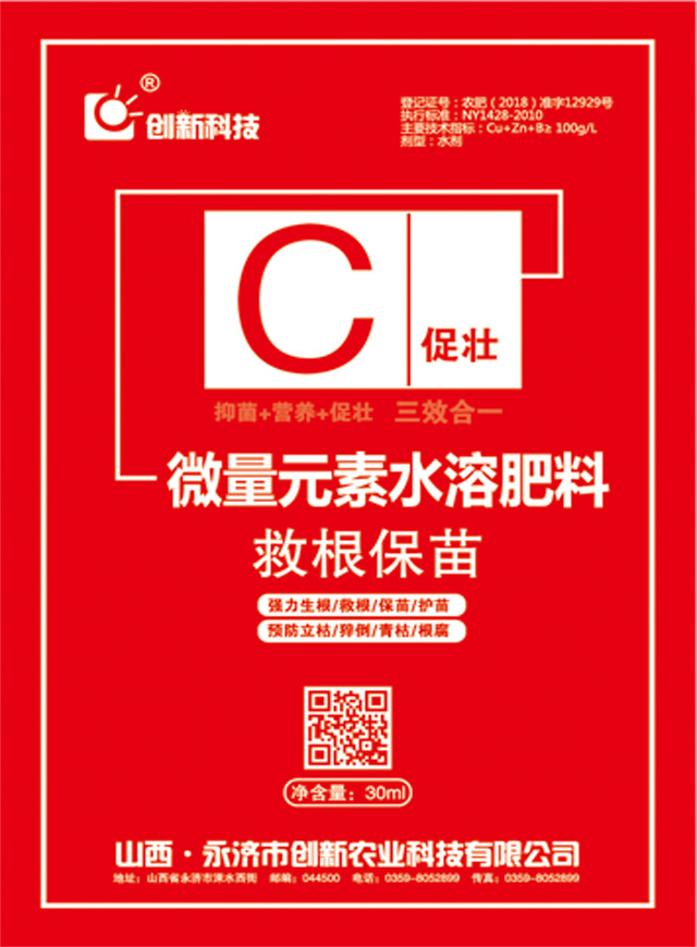 救根救苗C30ml