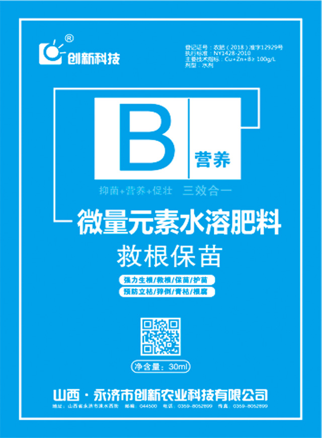 救根救苗B30ml