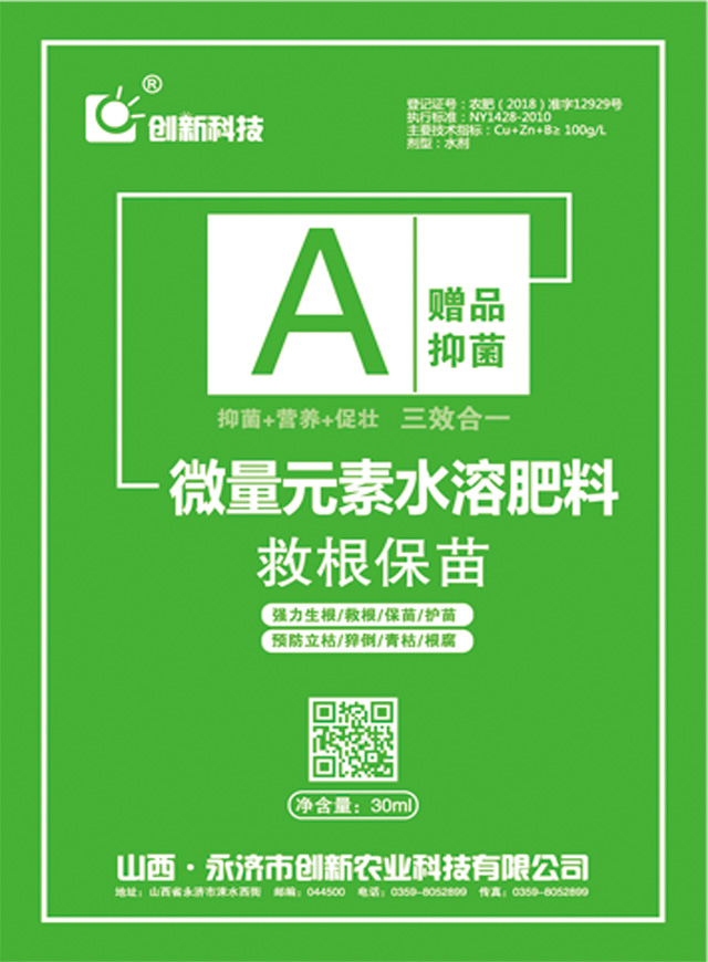 救根救苗A30ml