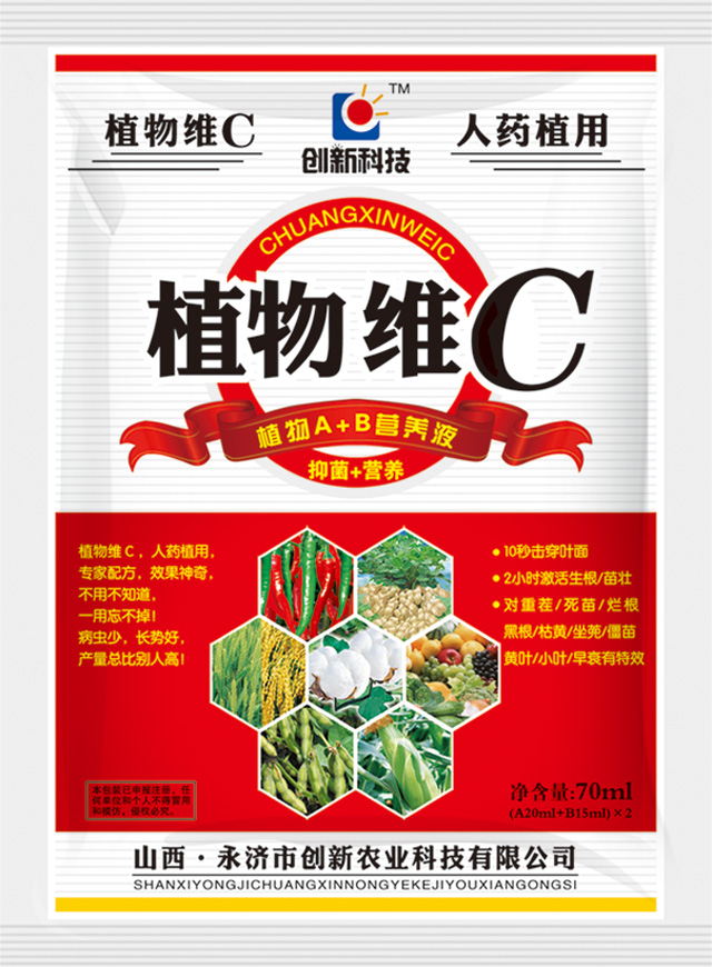 植物维C70ml