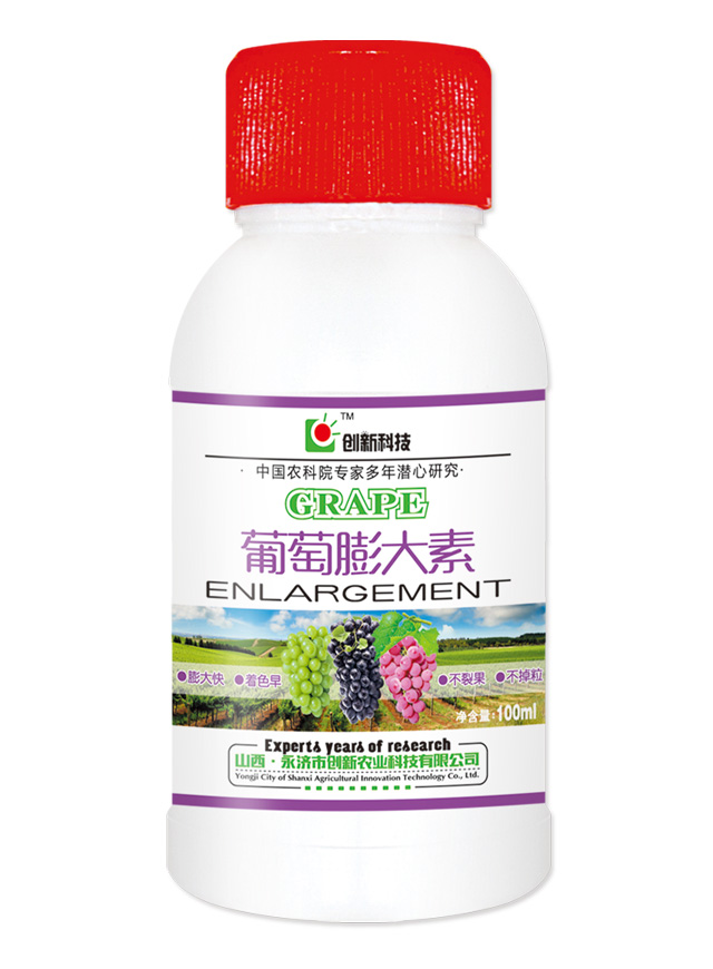 葡萄膨大素100ml