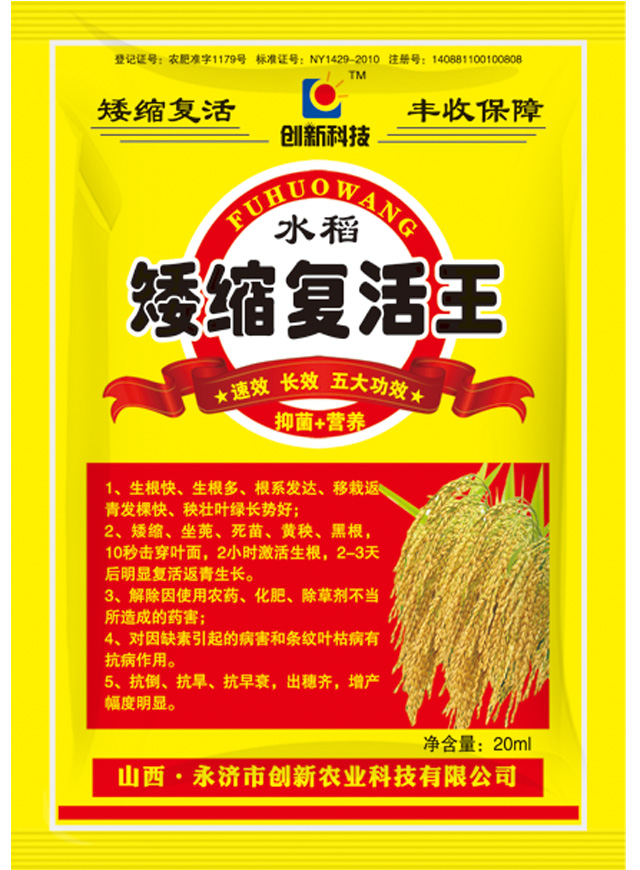 水稻矮缩复活王20ml