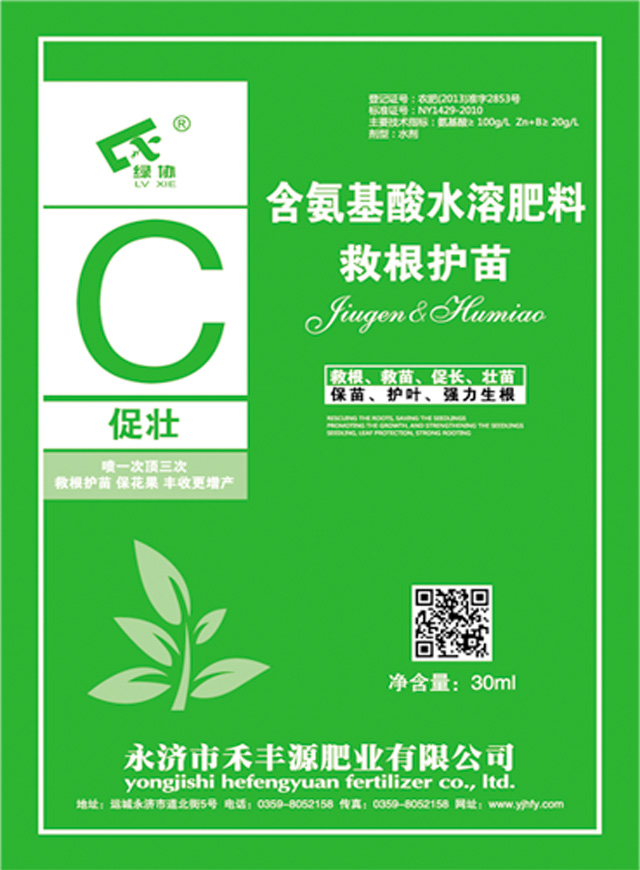 救根护苗C30ml