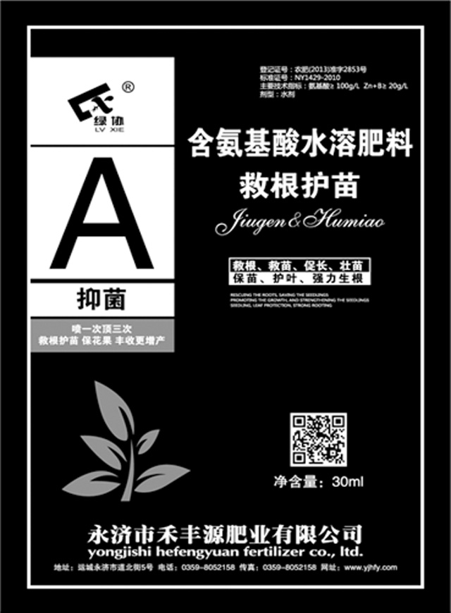 救根护苗A30ml