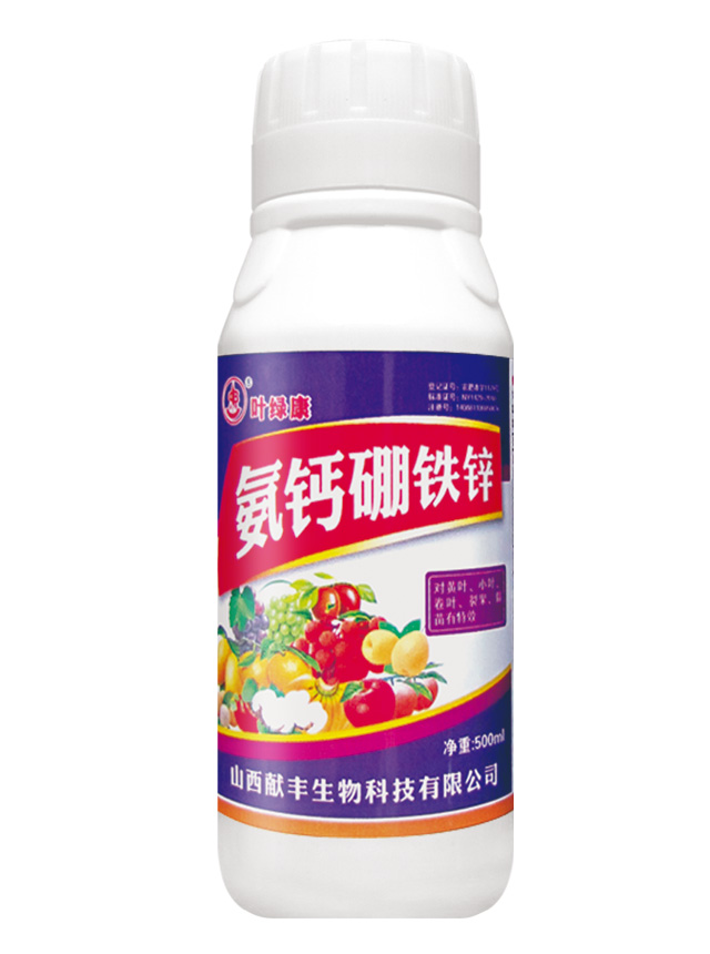 氨钙硼铁锌