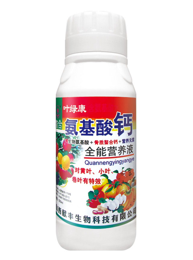 氨基酸钙全能营养液