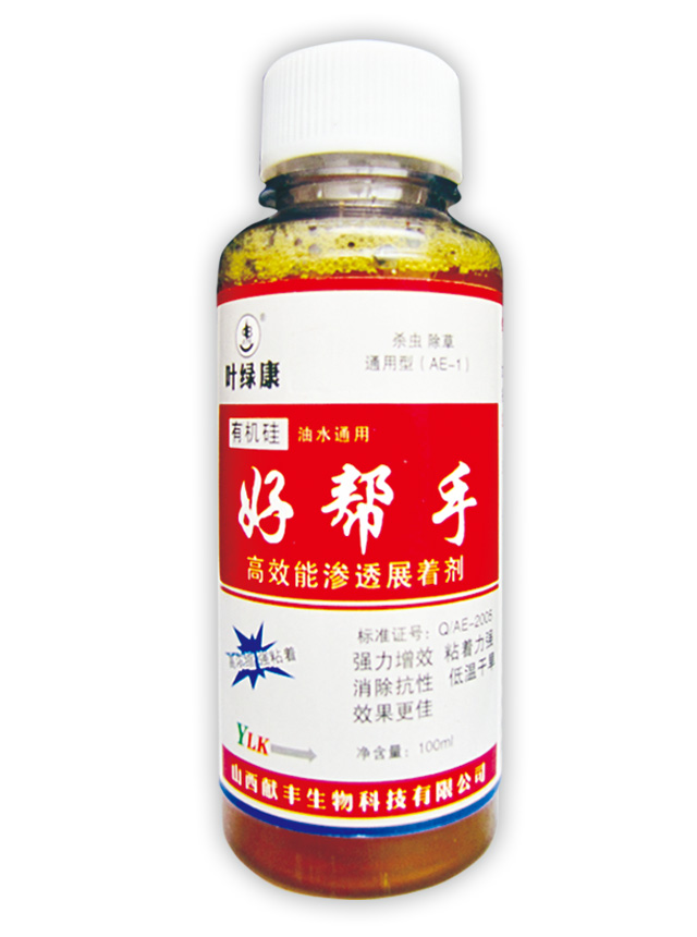 好帮手