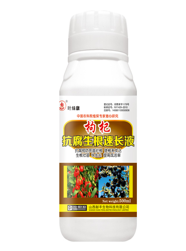 枸杞抗腐生根速长液